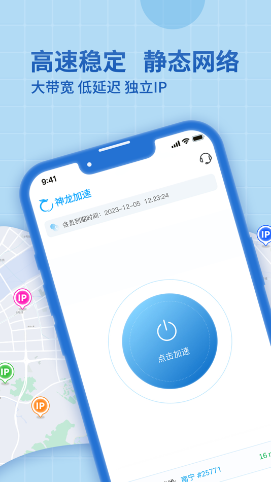 #4. 神龙加速-国内静态网络IP切换 (iOS) 由: 南京小北信息科技有限公司