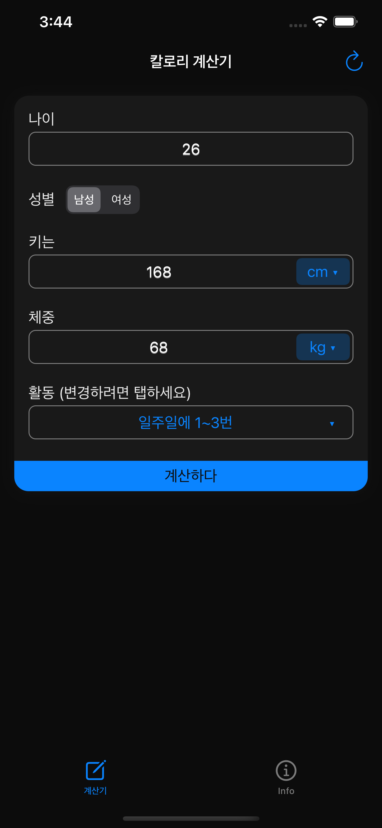 칼로리 계산기, TDEE 계산기 - 일일 칼로리 계산기