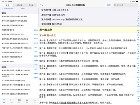 中国法律汇编 - 法律法规/司法解释のおすすめ画像5