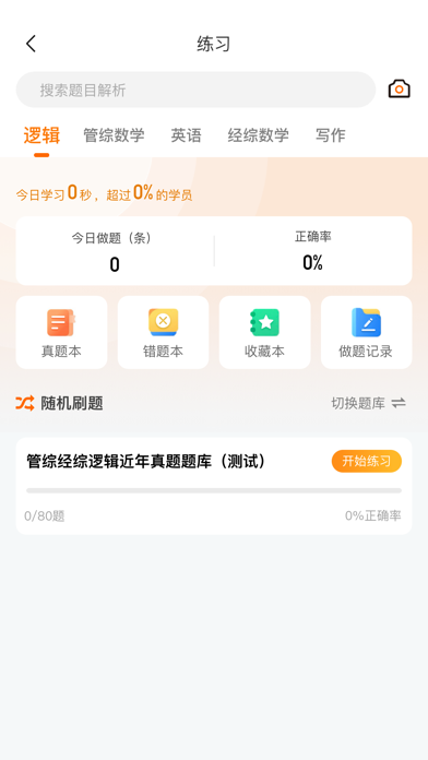 挑灯MBA Screenshot