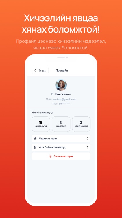 Bell.mn screenshot-3