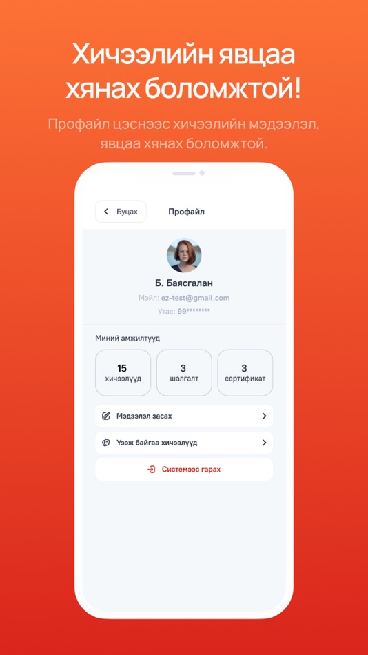#4. Bell.mn (iOS) Podle: Gandolgor Purevjav