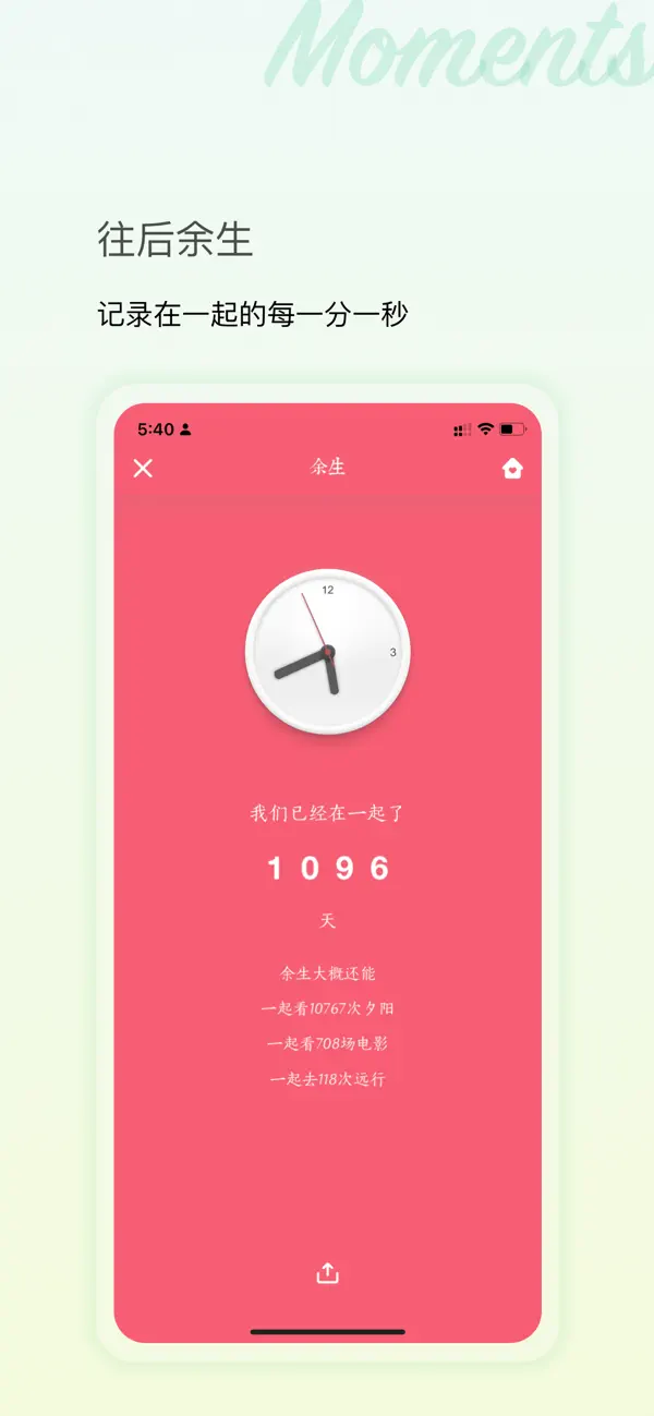 往后余生 截图 5
