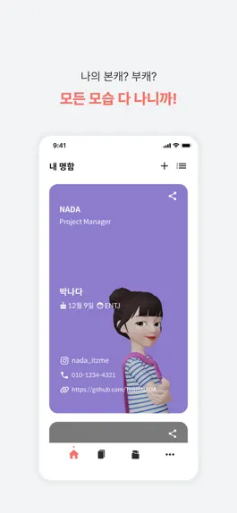 Game screenshot 나다 NADA - 나를 다 담은 명함 서비스 hack