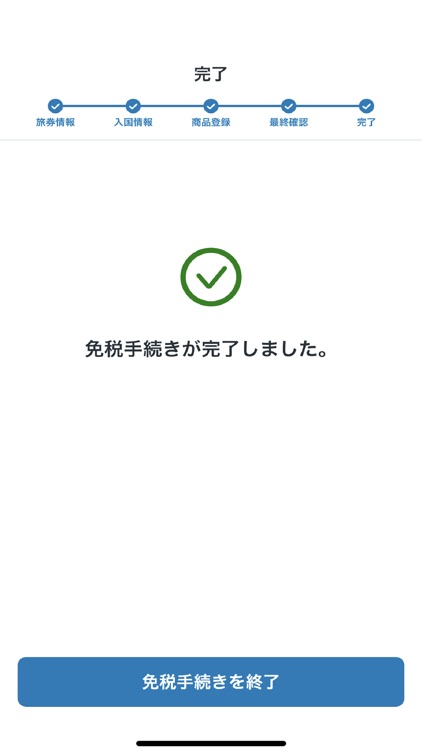 免税おまかせ『J-TaxFreeシステム』