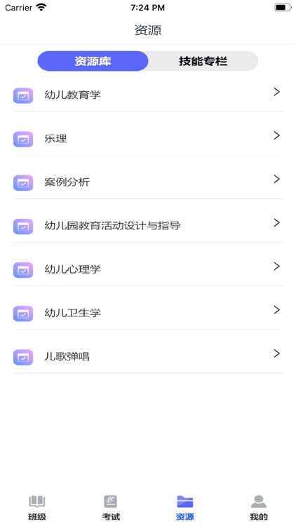 南漳睿达学习平台 screenshot-9