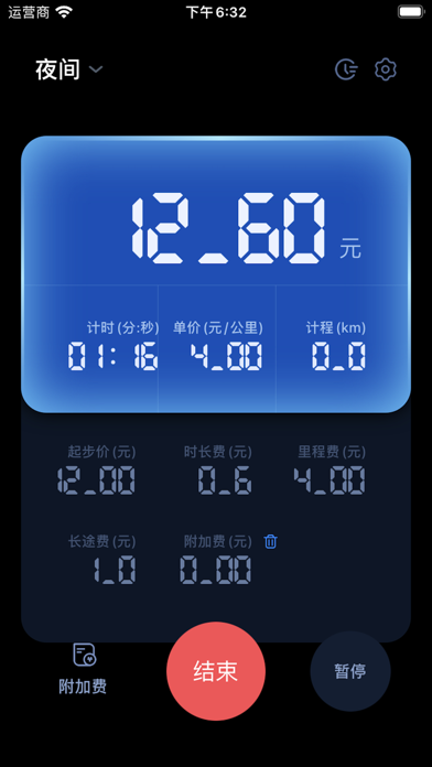 计程车打表器-出租车计价