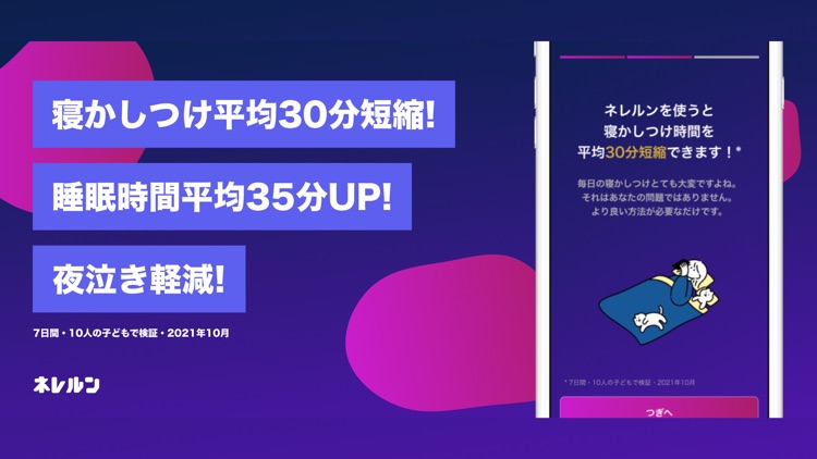 ネレルン｜赤ちゃん寝れる寝かしつけ泣き止み読み聞かせ