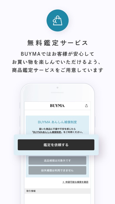 BUYMA(バイマ)海外のブランド・ファッションの通販アプリのおすすめ画像4