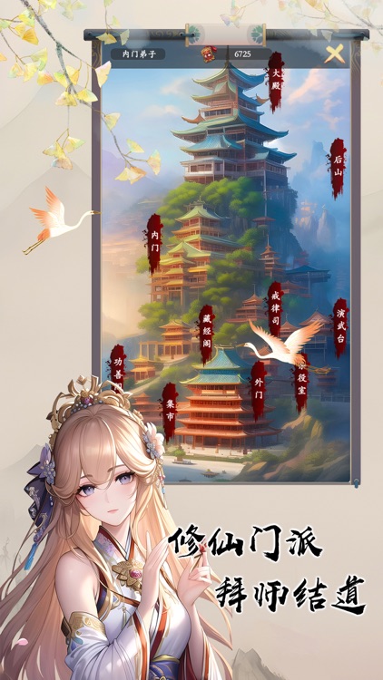 修仙大世界：修真模拟器