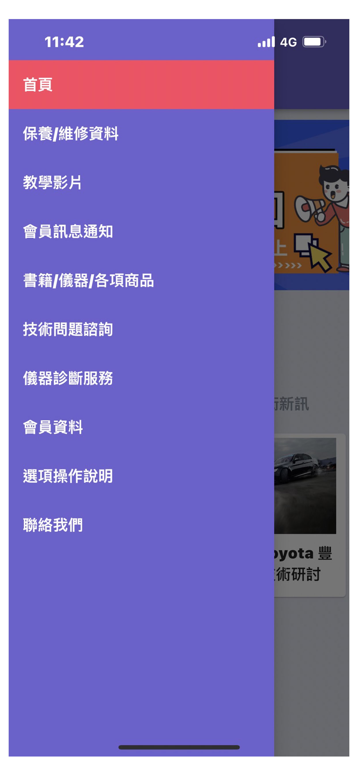 利威特服務平台