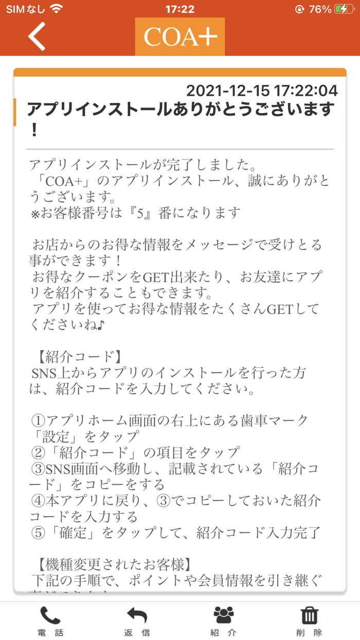 coa　公式アプリ