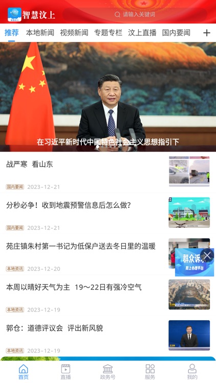 智慧汶上客户端