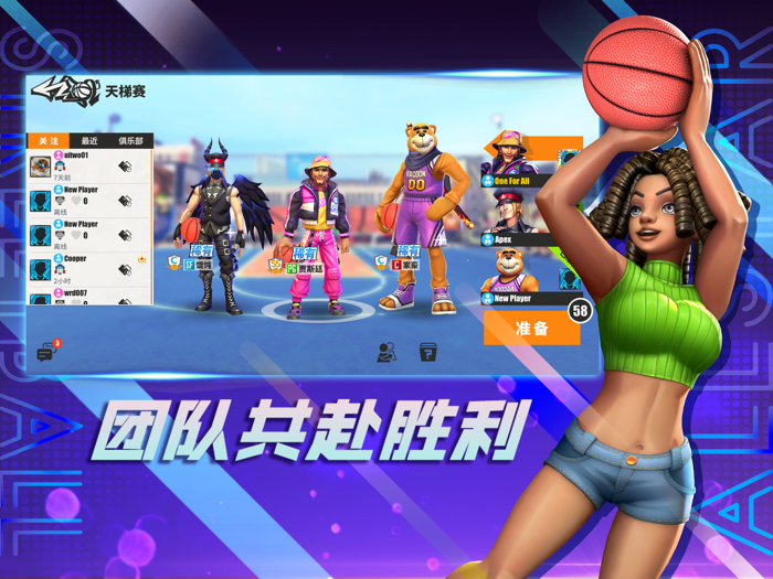 街球艺术-重新定义街球手游