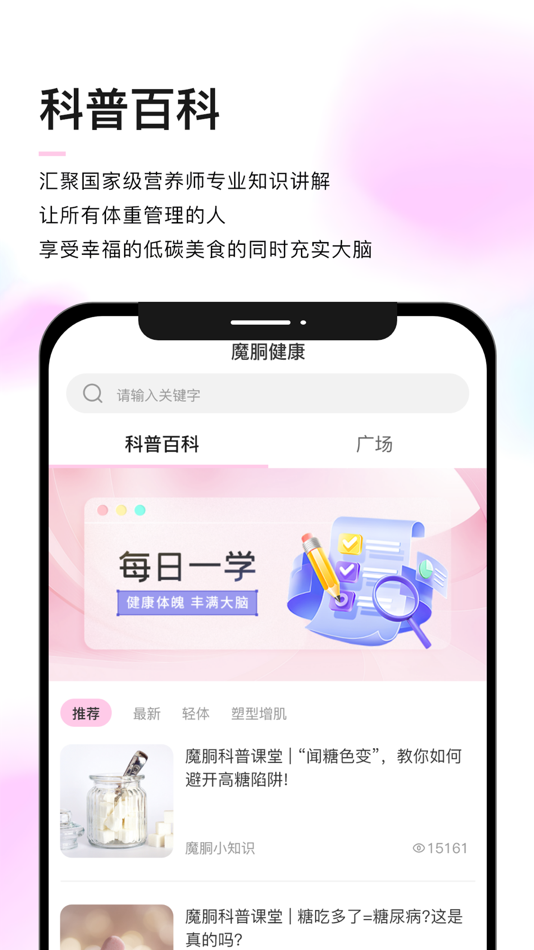 #2. 魔胴健康 (iOS) 由: 昆山巨星行动电子商务有限公司(巨星行动)