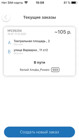 Скриншот Социальное Такси на iPhone 5