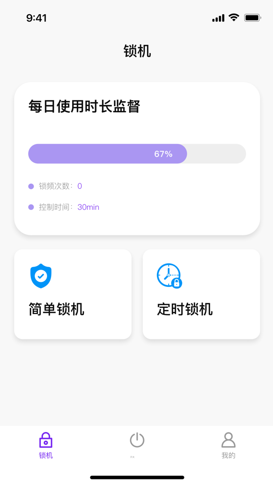 #2. 别动我手机-手机卫士专注习惯养成 (iOS) Av: 文淇 吴
