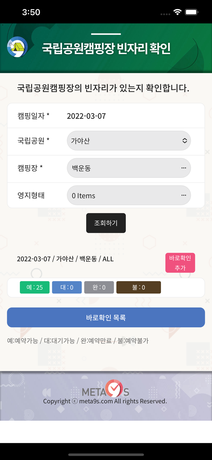 국립공원 캠핑장 빈자리 확인