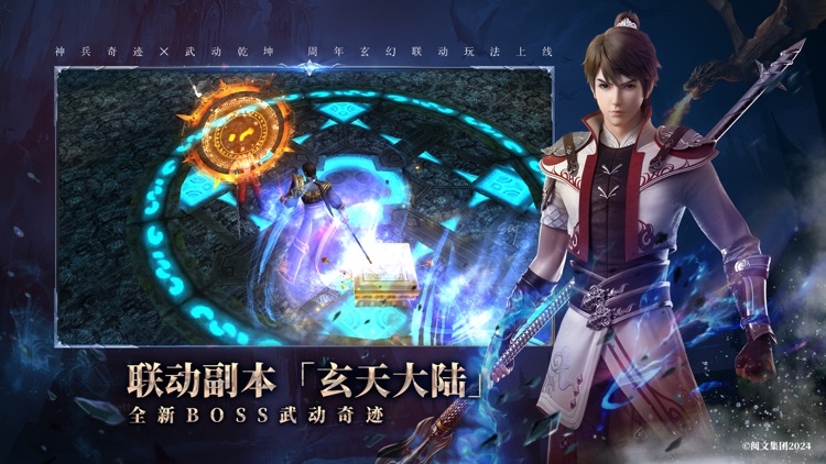 神兵奇迹：武动乾坤联动