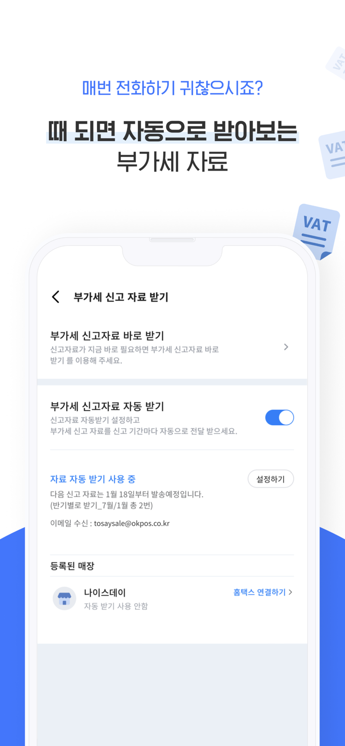 오늘얼마 – 가게매출관리