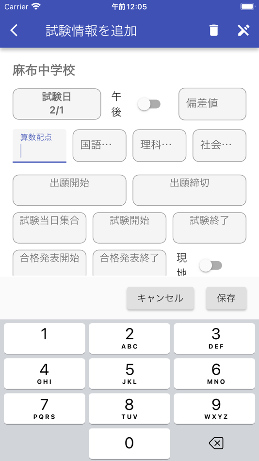 #5. 中学受験学校情報 (iOS) 由: littlesyntax