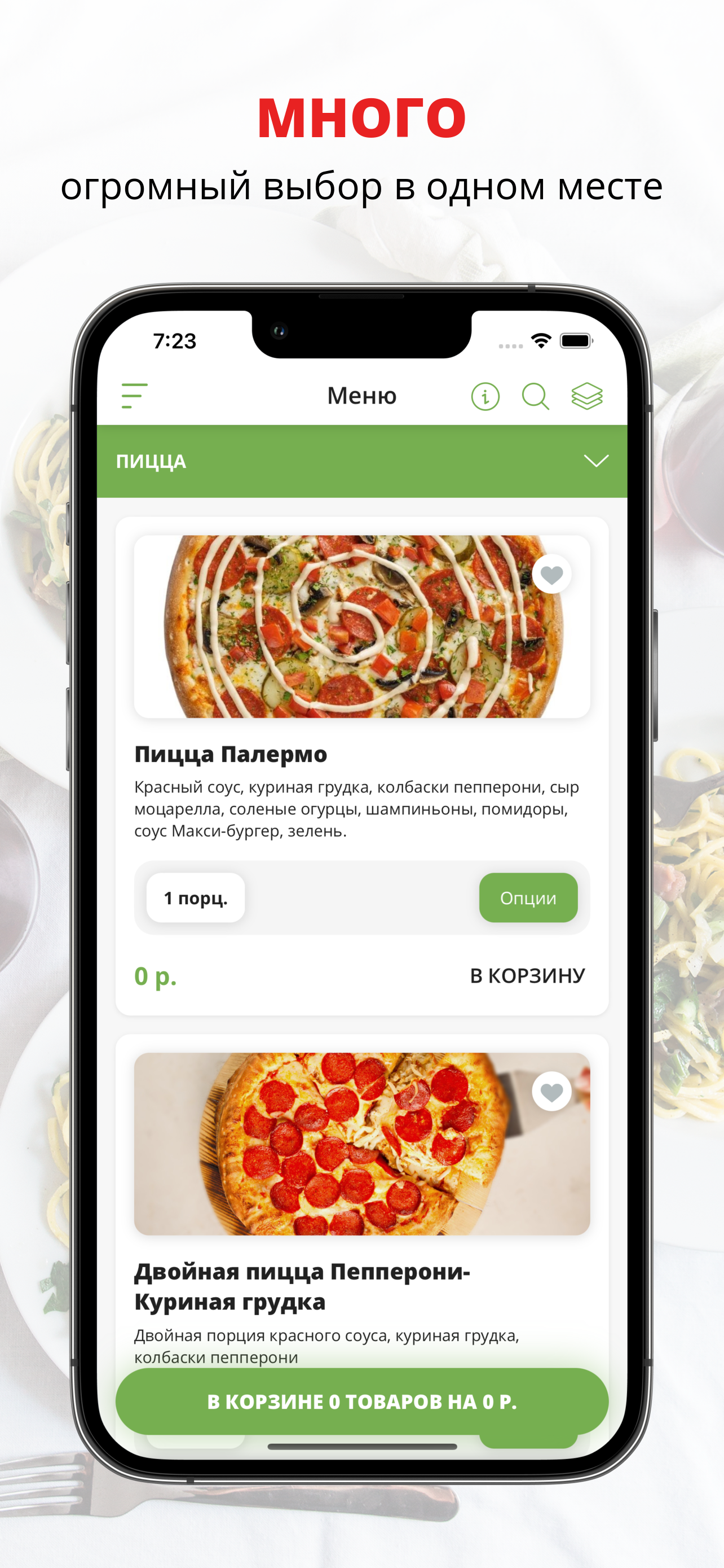 Жар Пицца | Армавир