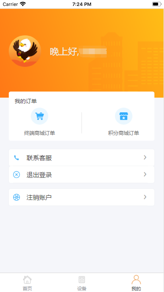 #4. 金控合伙人 (iOS) 由: 广东时创众赢信息技术有限公司