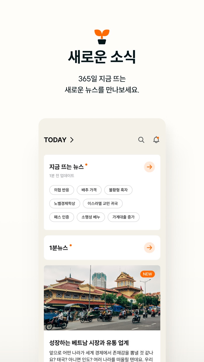 뉴닉 - 뉴스 큐레이션 플랫폼