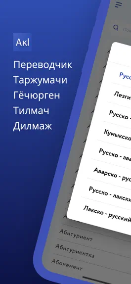Game screenshot Дагестанский словарь mod apk