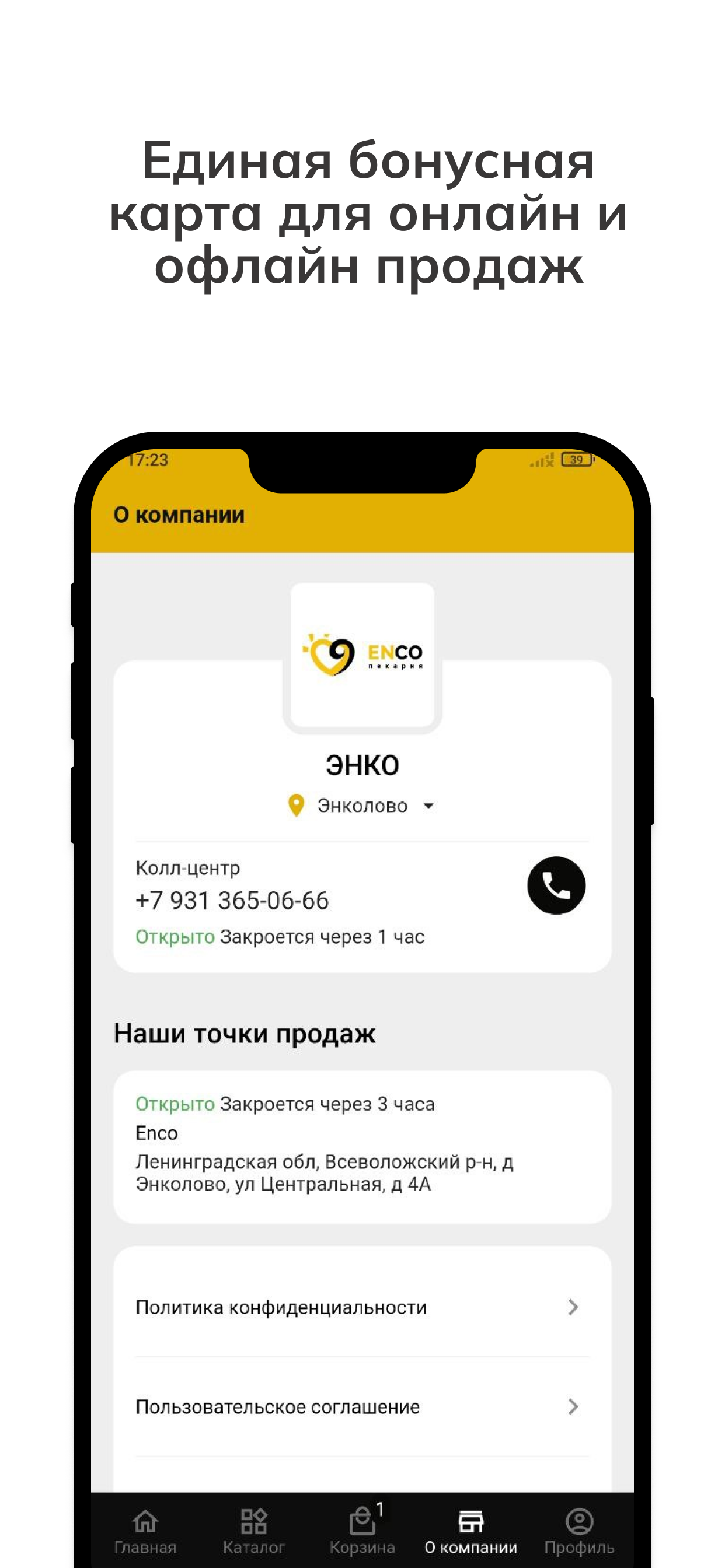 ENCO Пекарня screenshot 5