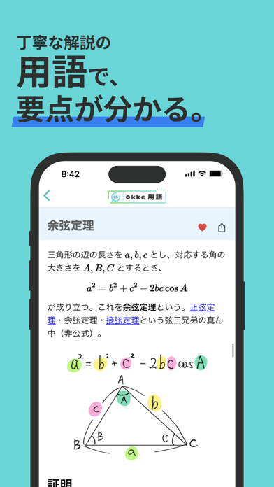 学習検索アプリ - okkeのおすすめ画像4