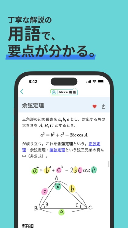 学習用検索アプリ - okke screenshot-3