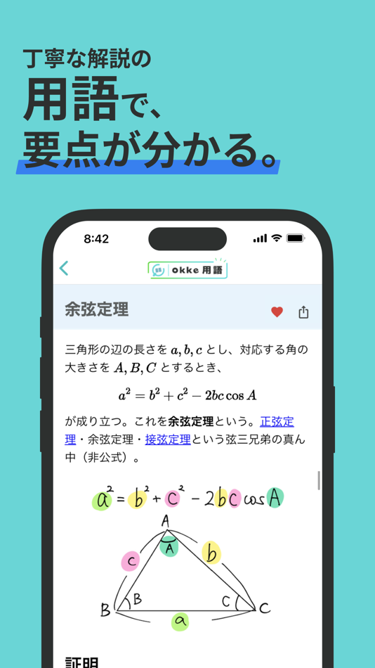 #4. 学習用検索アプリ - okke (iOS) 来自: okke, Inc.
