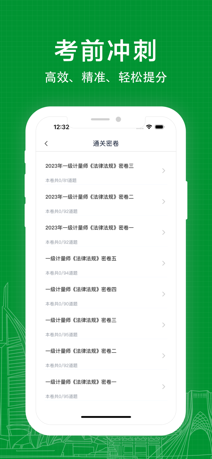 注册计量师易题库-2025计量师考试题库