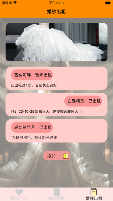 一天历-租纱日记 Screenshot