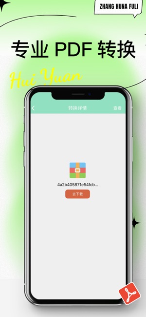 PDF转换器-图片Word文档转换器