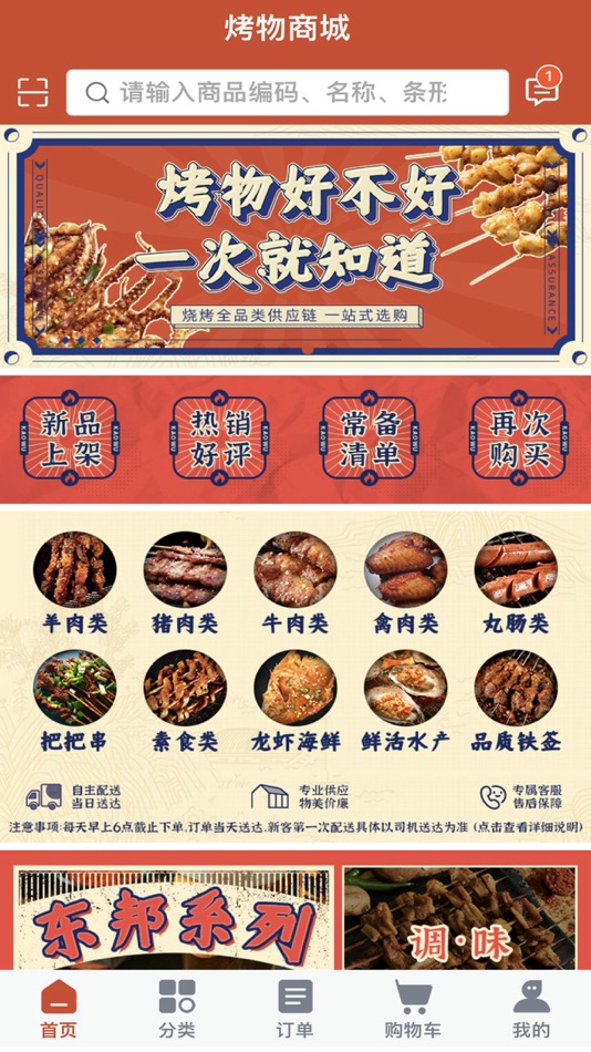 #3. 烤物 (iOS) بواسطة: 成都烤物供应链管理有限公司