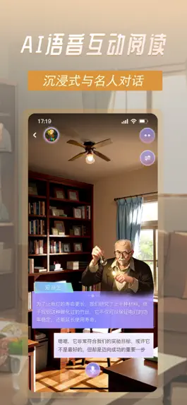 Game screenshot 晓悟故事-让孩子AI阅读快乐学知识 apk