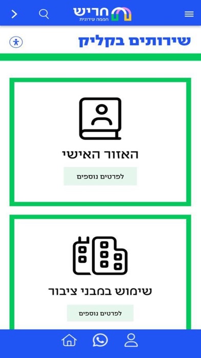 עיריית חריש Screenshot