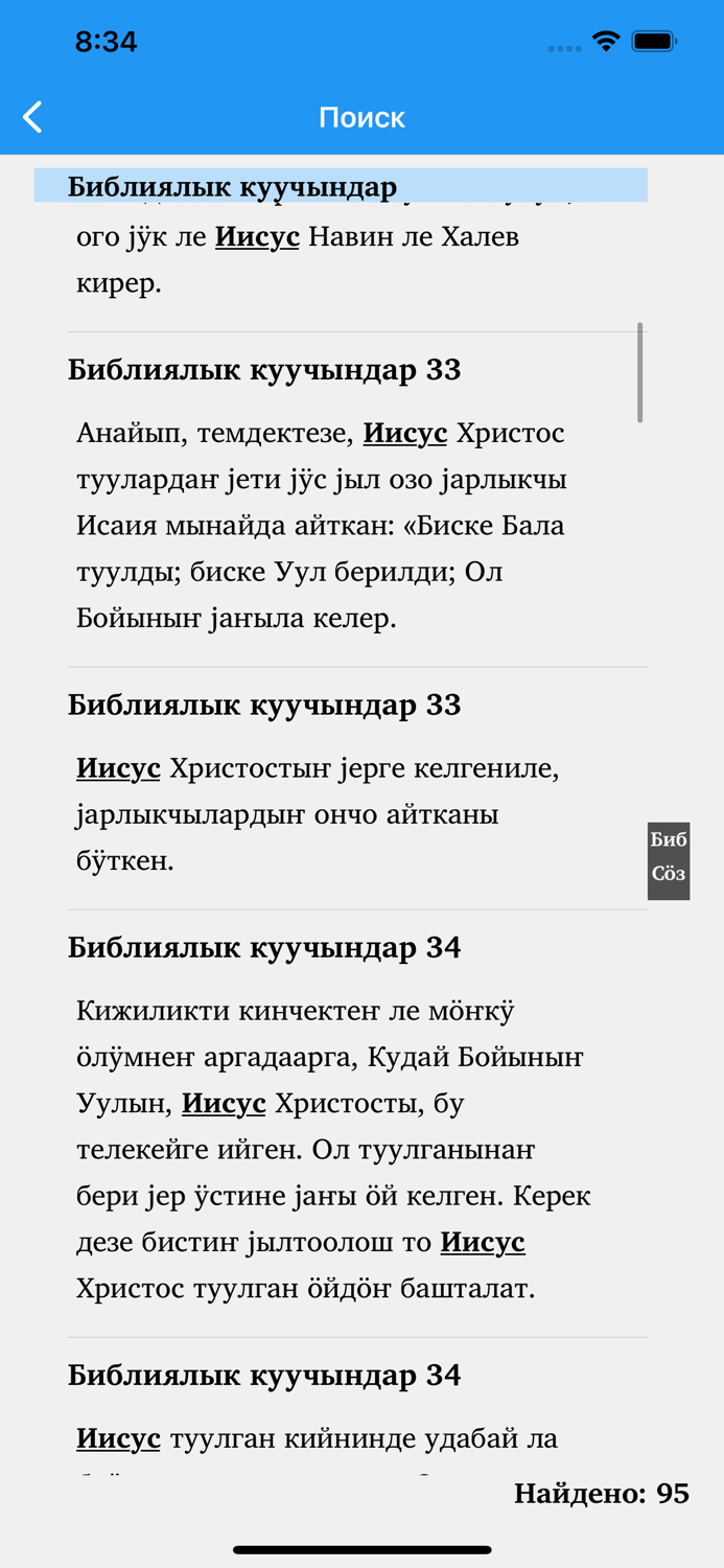 Энчи Библиялык куучындар