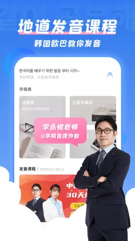 Game screenshot 韩语U学院-零基础韩语入门学习好帮手 hack