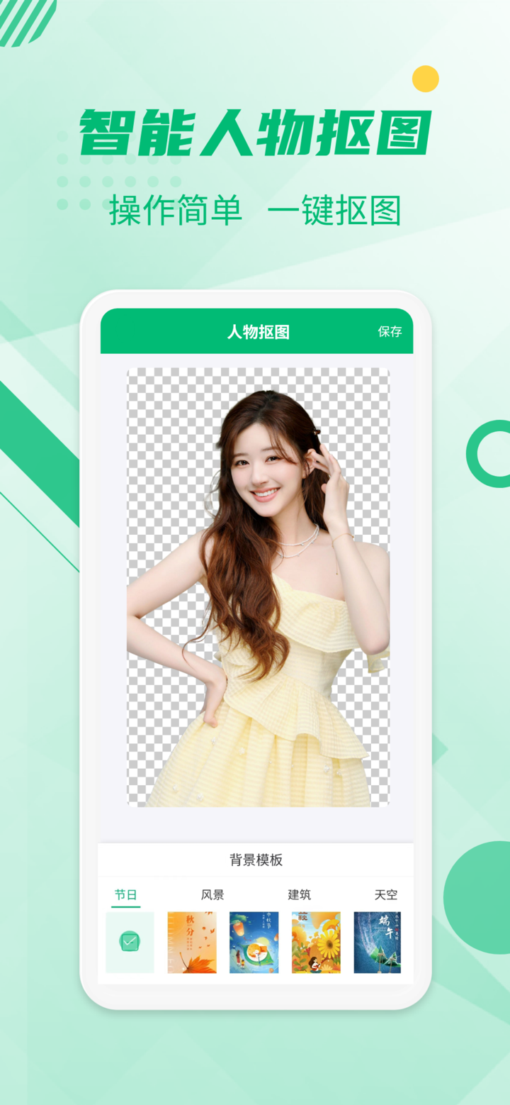 抠图工具 screenshot 2