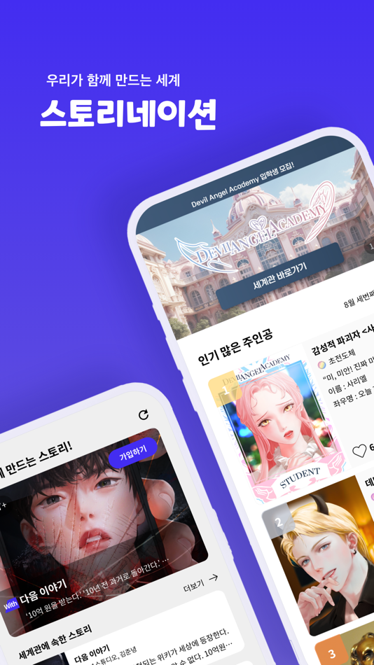 스네: 함께 만드는 세계관 - 7.7 - (iOS)