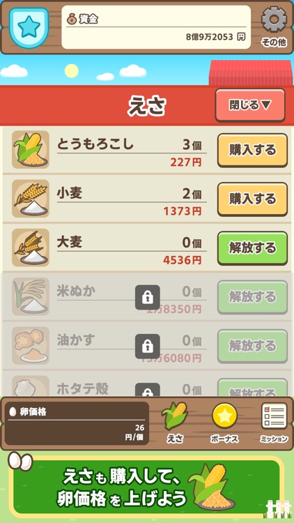 たまごタイクーン