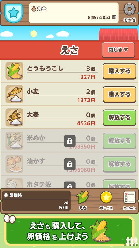 #3. たまごタイクーン (iOS) 由: ITI Inc.
