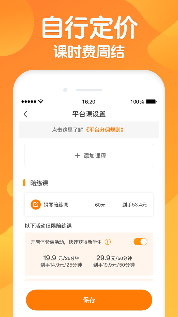 来音老师端-乐器教学平台