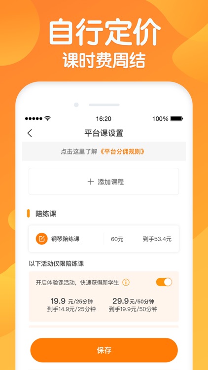 来音练琴教师端-乐器教学平台