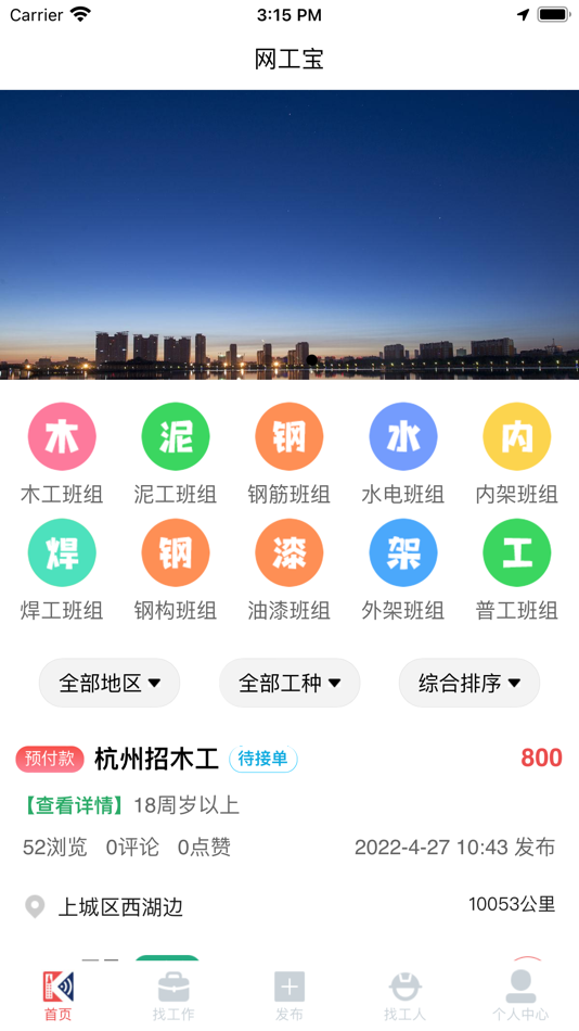 #1. 网工宝 (iOS) 由: Hangzhou Jugong Network Technology Co., Ltd.