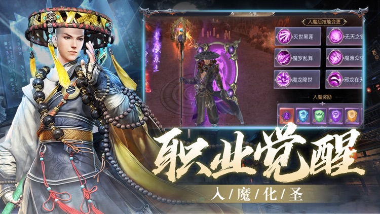 仙魔劫-全新开放世界交友仙侠手游