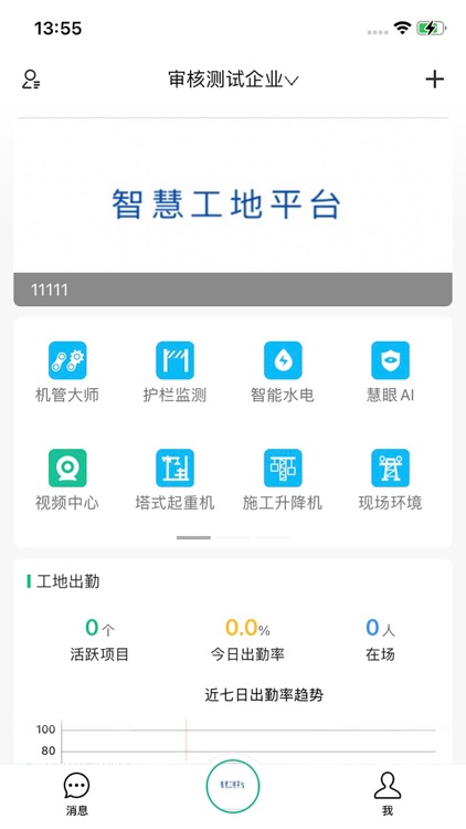 21局智慧工地